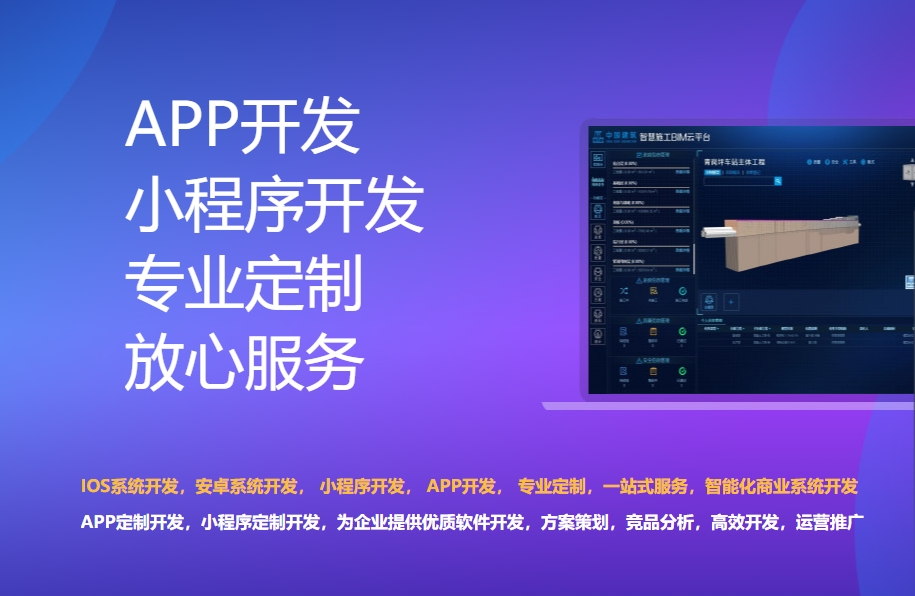 长春APP定制开发